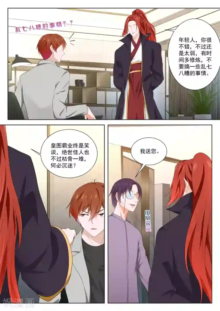 最强枭雄系统第247话 徐长生，我们见面了