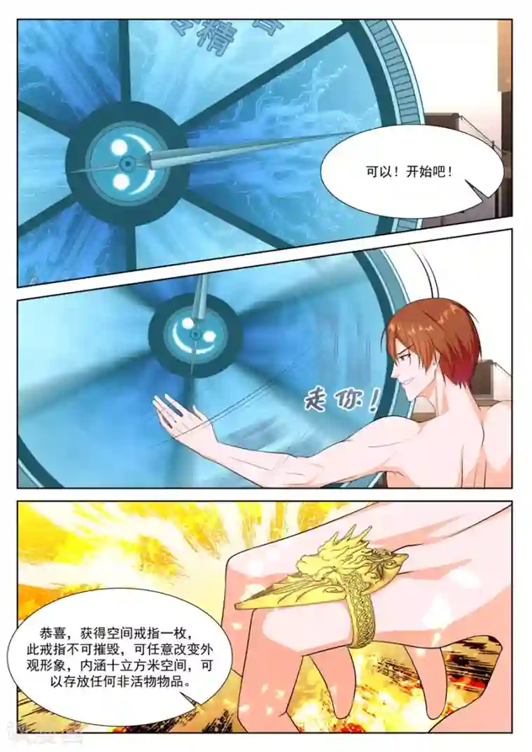 最强枭雄系统第248话 天都我最大！