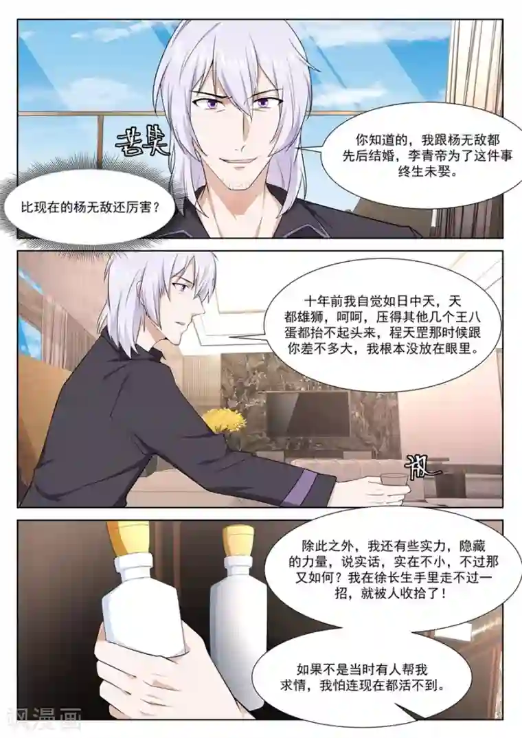 最强枭雄系统第248话 天都我最大！