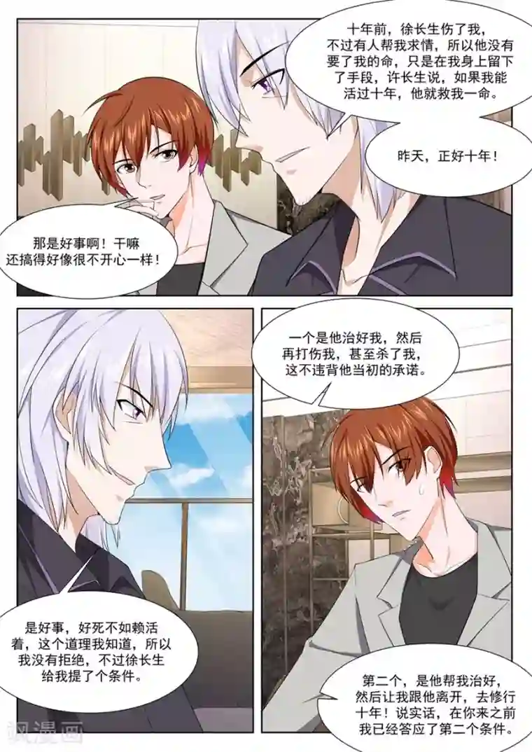 最强枭雄系统第248话 天都我最大！