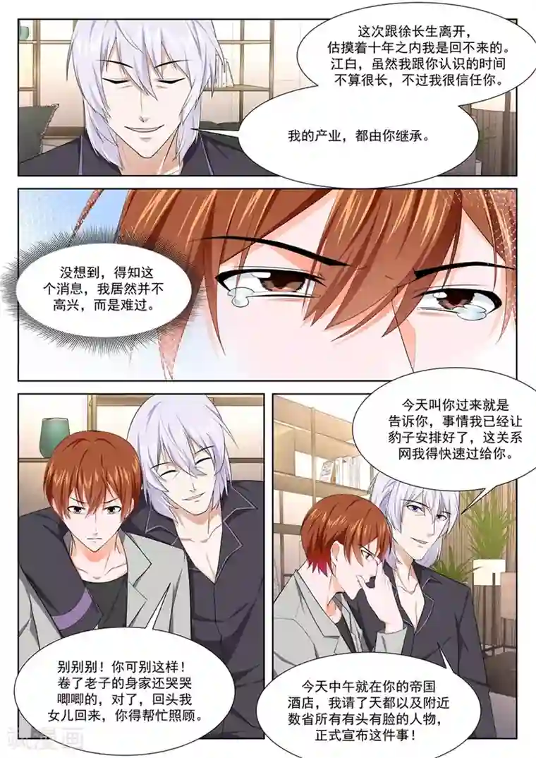 最强枭雄系统第248话 天都我最大！