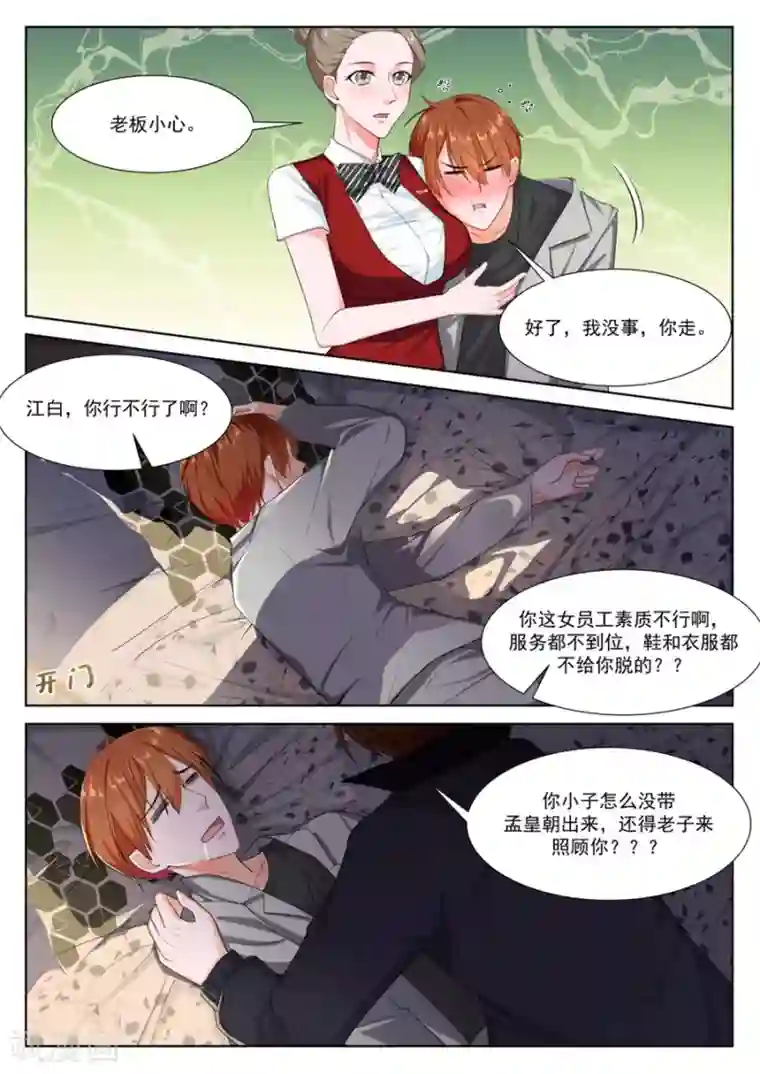 最强枭雄系统第248话 天都我最大！