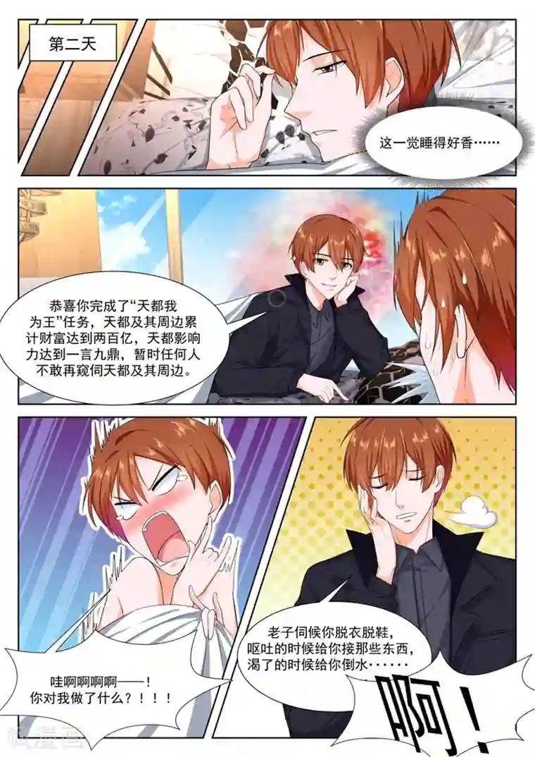 最强枭雄系统第248话 天都我最大！