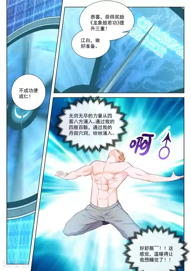 最强枭雄系统第249话 婉如怎么会被……