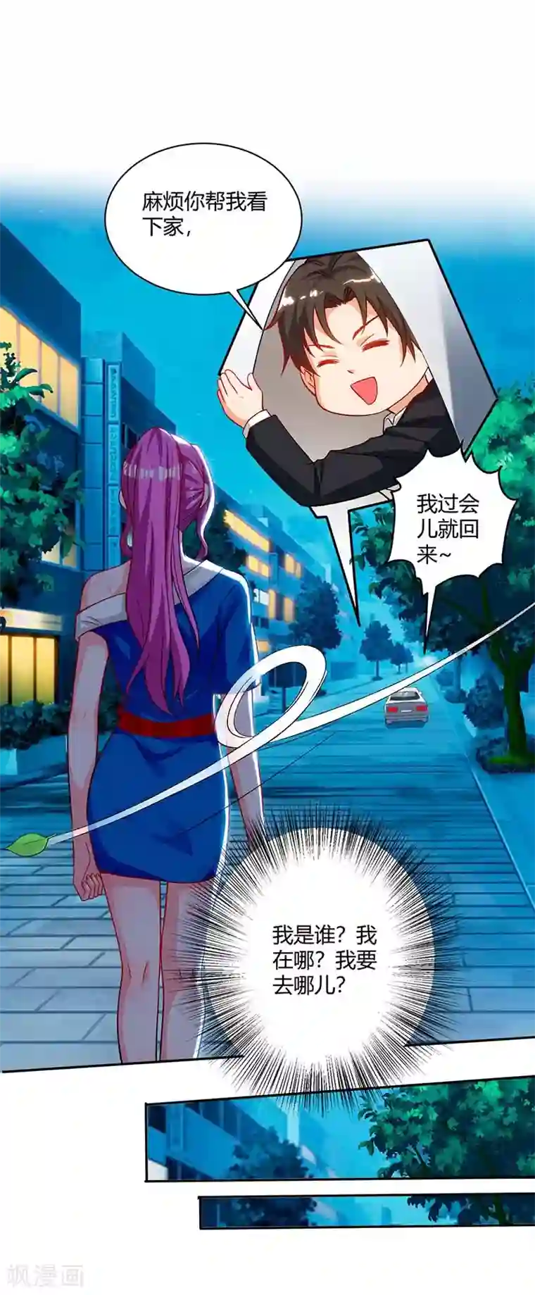 我的极品特工老婆第33话 跟来一只小老鼠