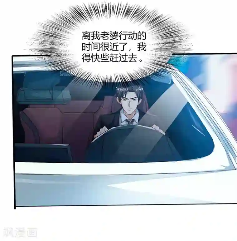 我的极品特工老婆第33话 跟来一只小老鼠