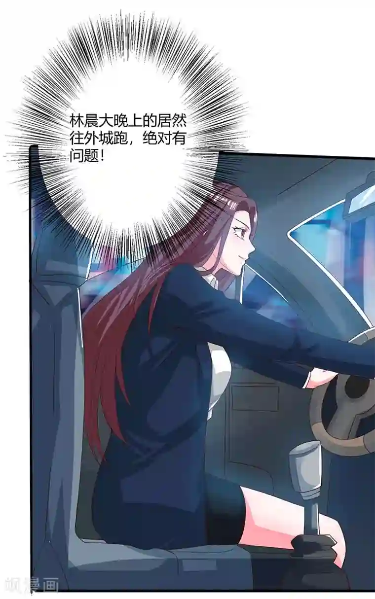 我的极品特工老婆第33话 跟来一只小老鼠