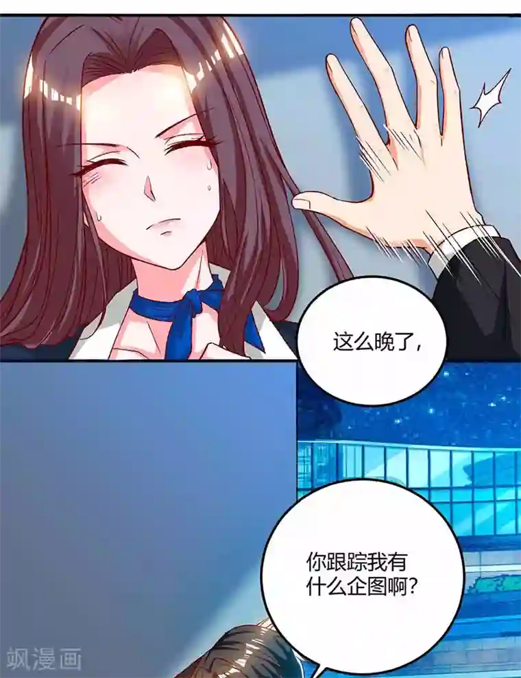 我的极品特工老婆第33话 跟来一只小老鼠