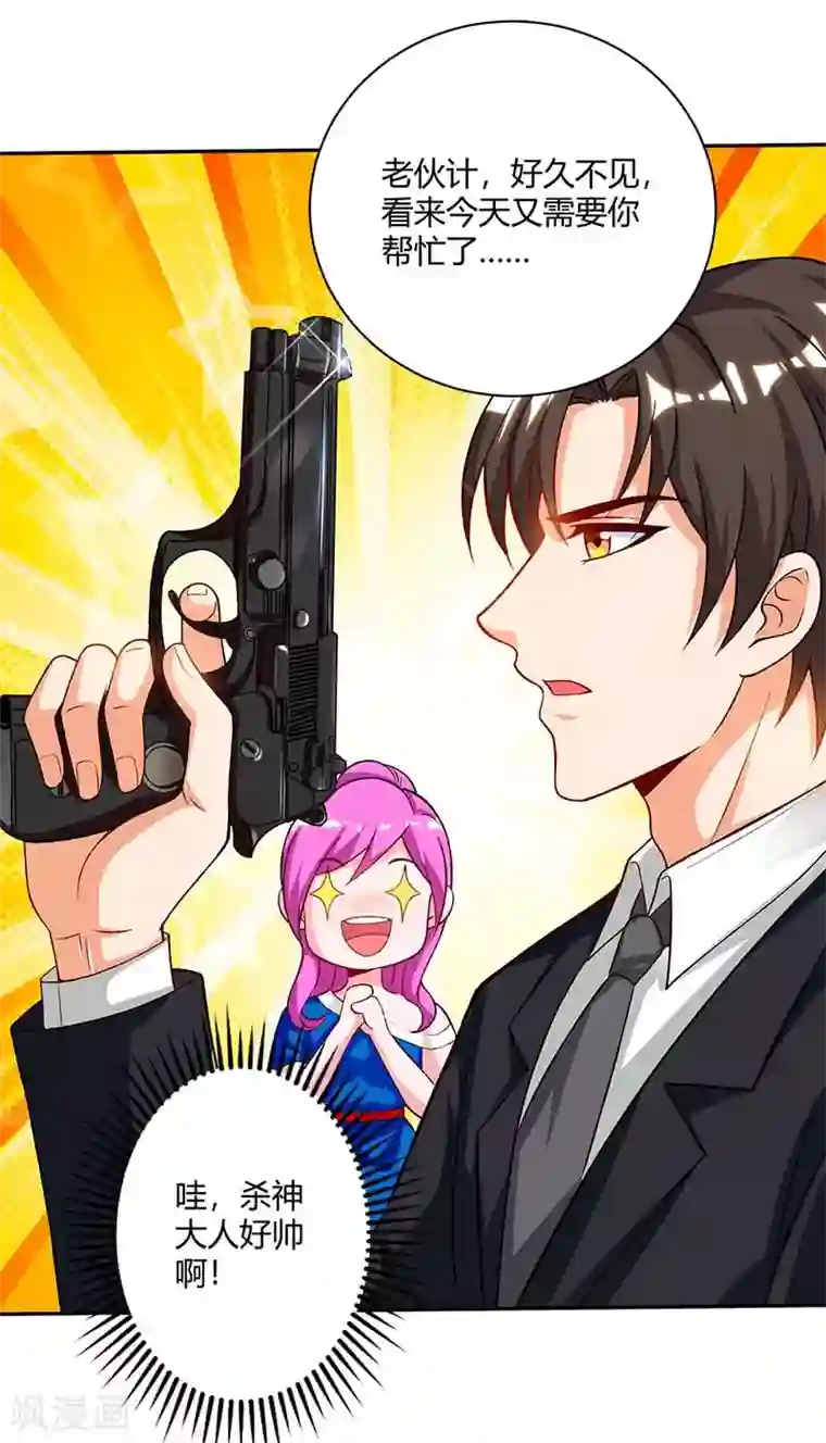 我的极品特工老婆第33话 跟来一只小老鼠