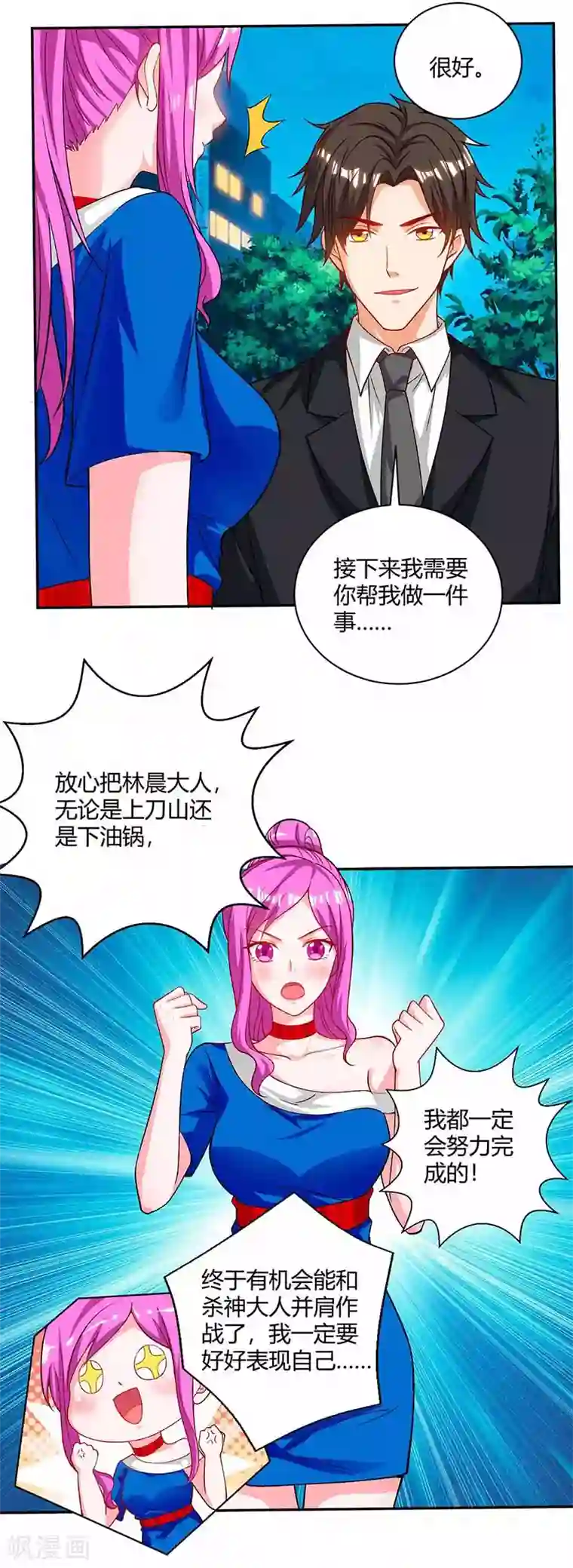 我的极品特工老婆第33话 跟来一只小老鼠