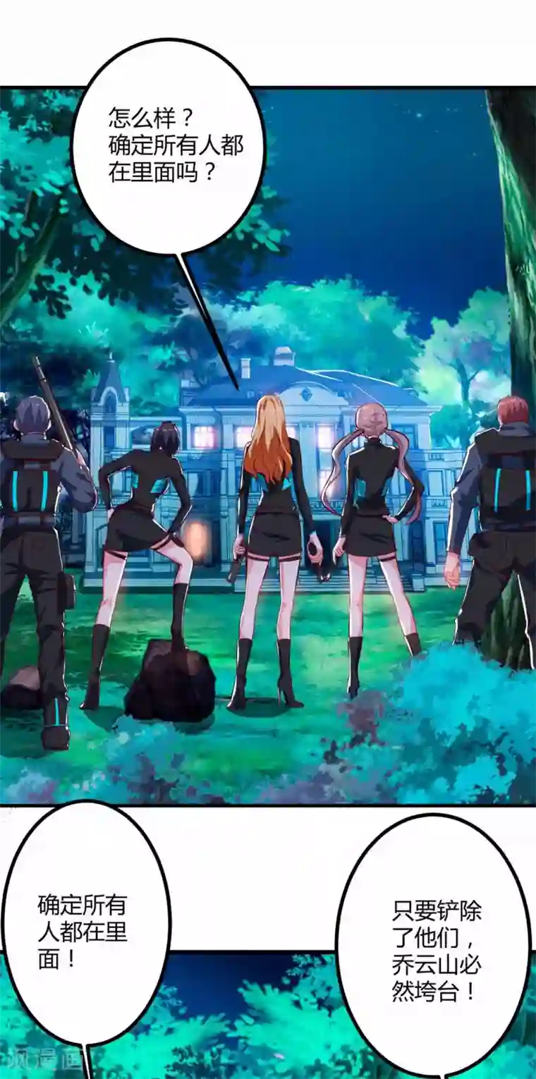 我的极品特工老婆第34话 擒鲨行动开始