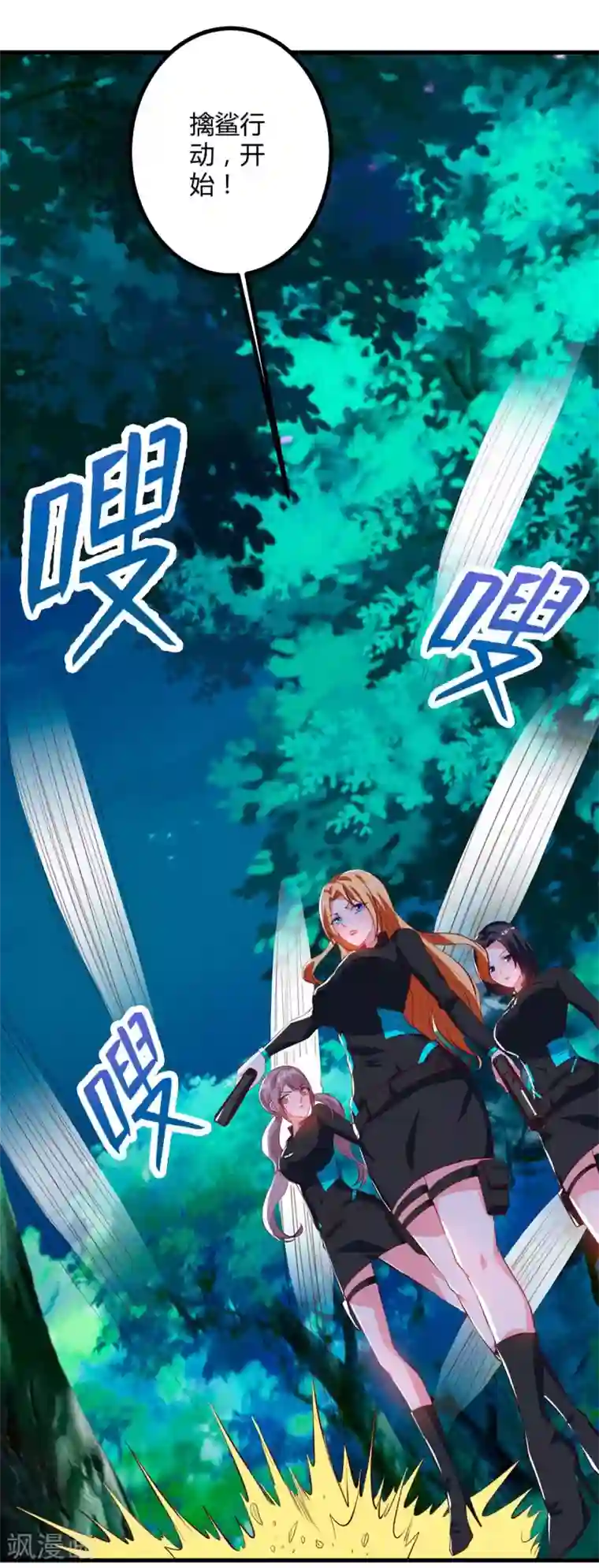 我的极品特工老婆第34话 擒鲨行动开始