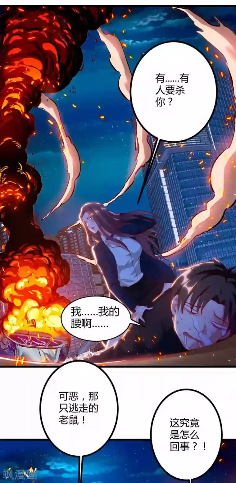 我的极品特工老婆第34话 擒鲨行动开始