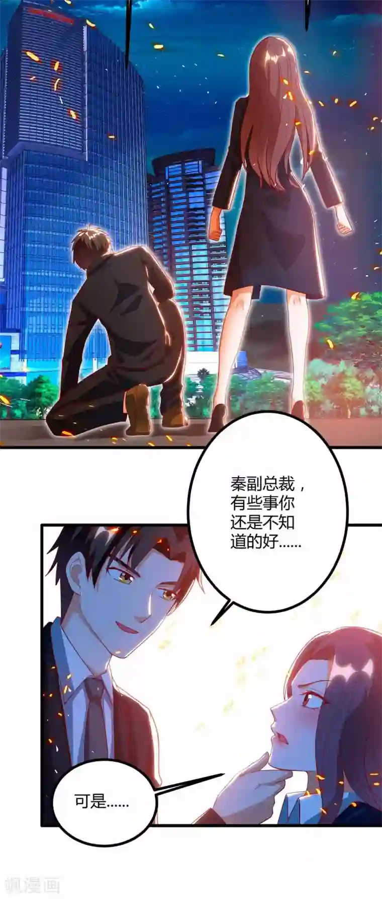 我的极品特工老婆第34话 擒鲨行动开始