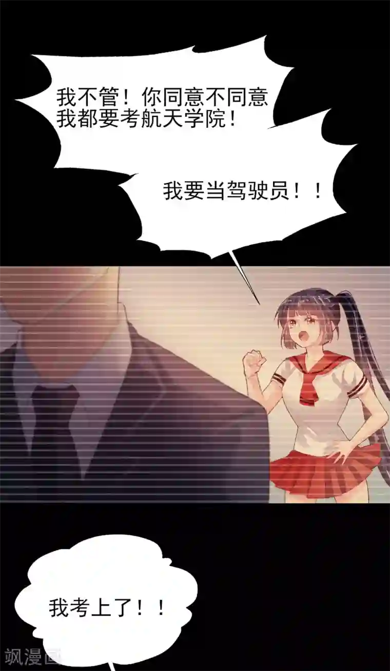 往后余生喜欢你第69话 要被开除？！