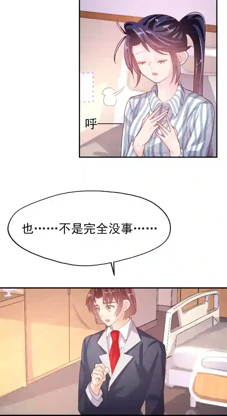 往后余生喜欢你第69话 要被开除？！