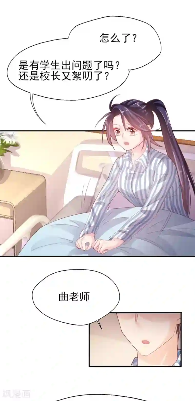 往后余生喜欢你第69话 要被开除？！