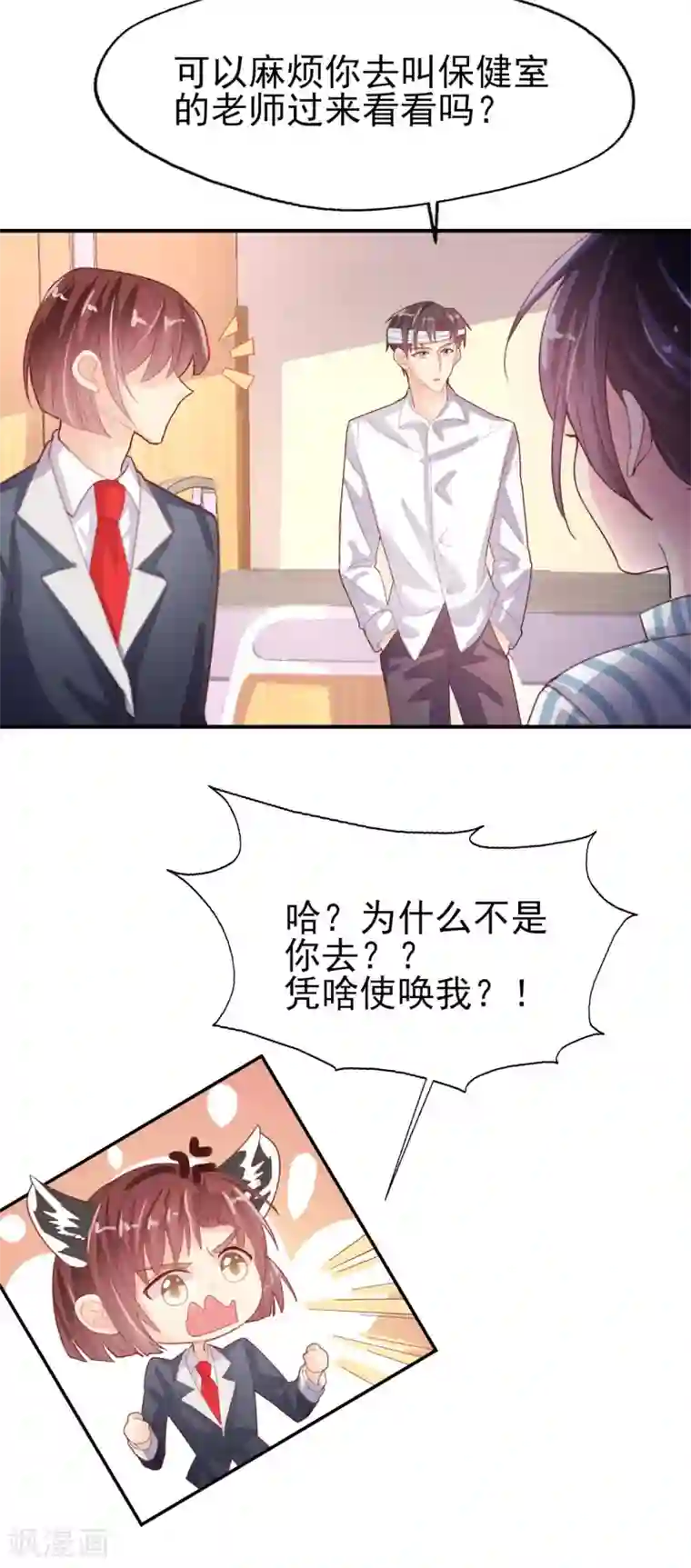往后余生喜欢你第69话 要被开除？！