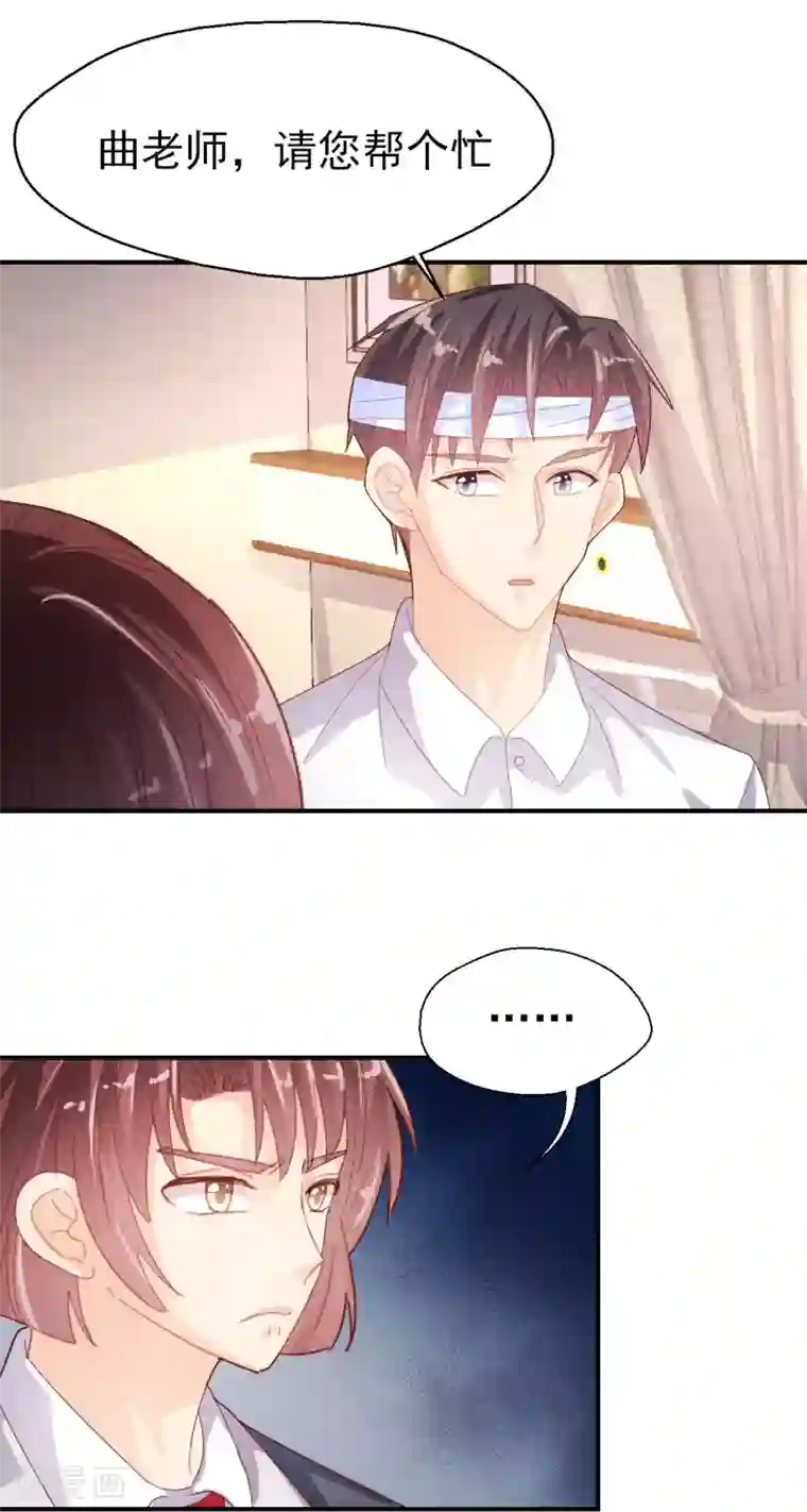往后余生喜欢你第69话 要被开除？！