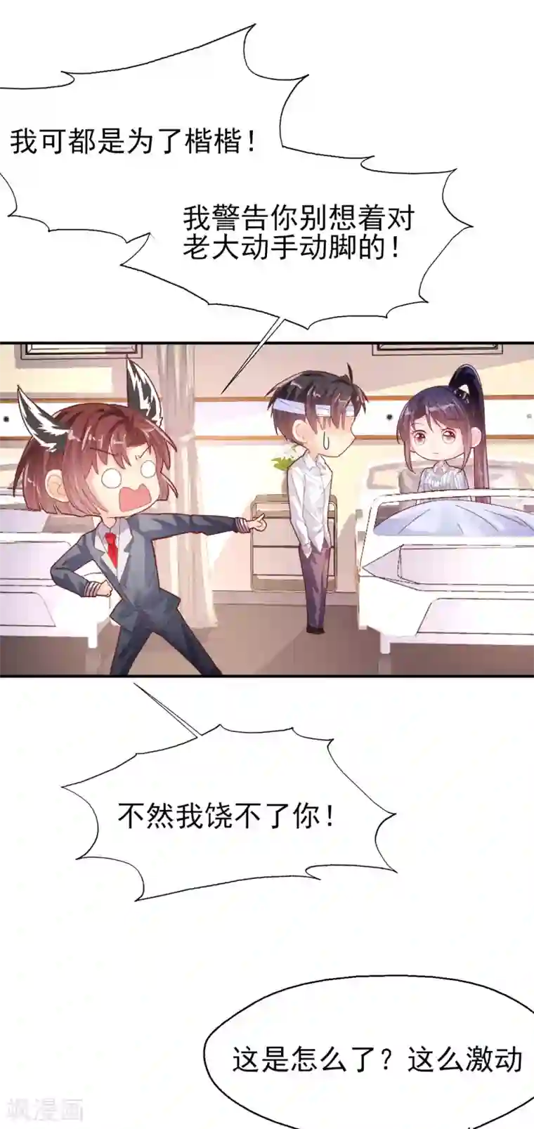 往后余生喜欢你第69话 要被开除？！