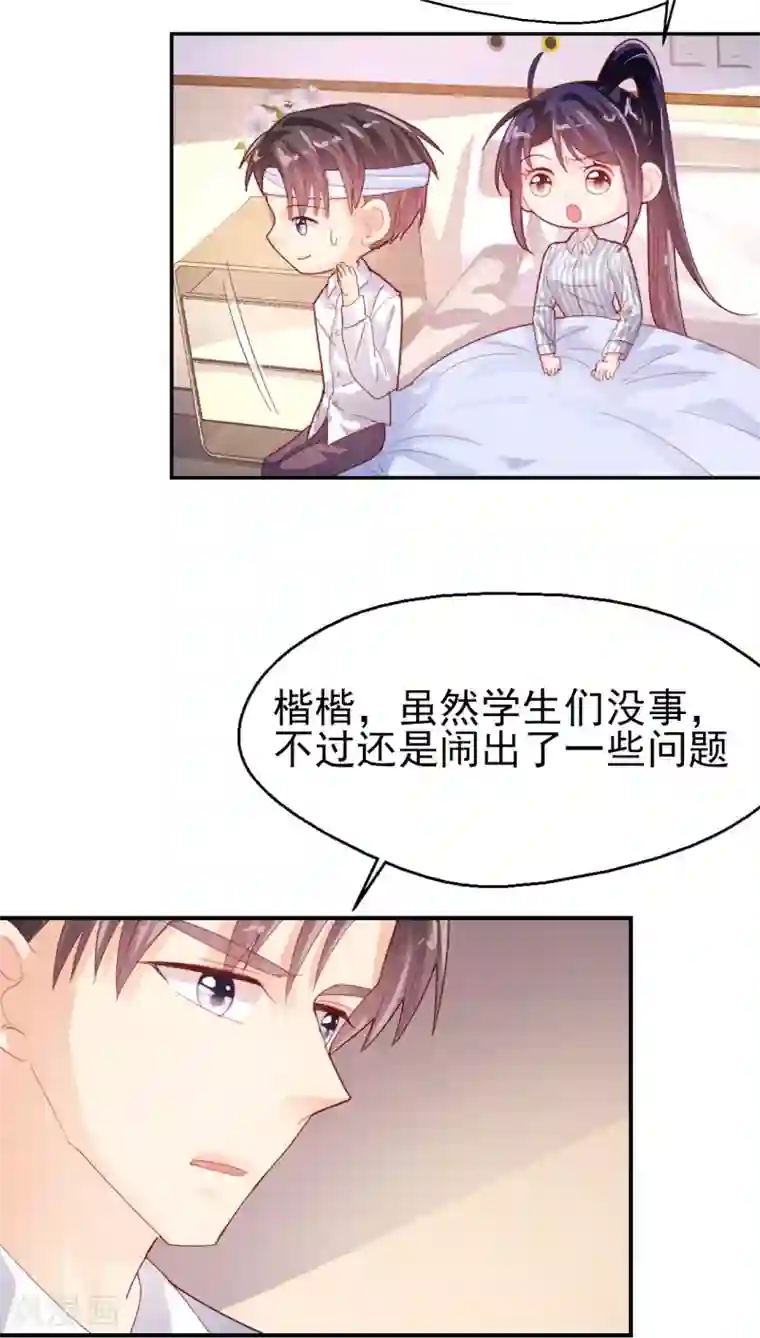 往后余生喜欢你第69话 要被开除？！