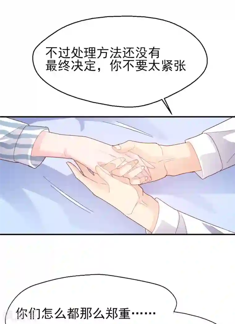 往后余生喜欢你第69话 要被开除？！