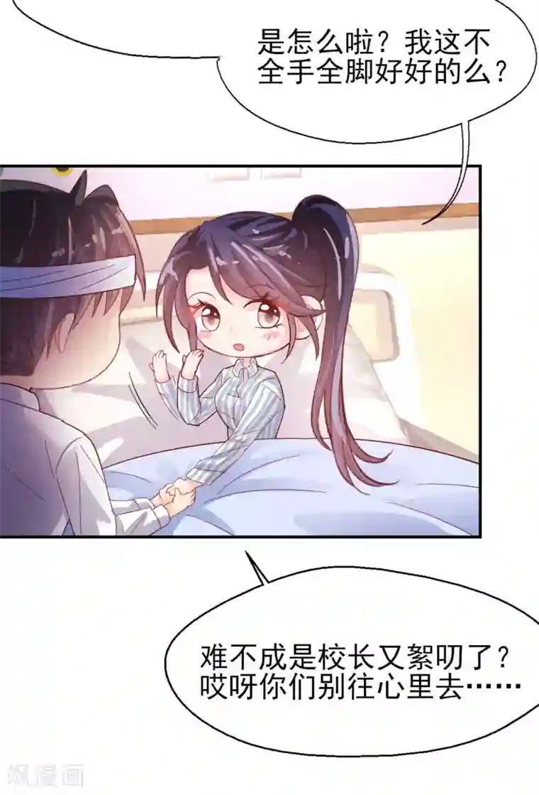 往后余生喜欢你第69话 要被开除？！