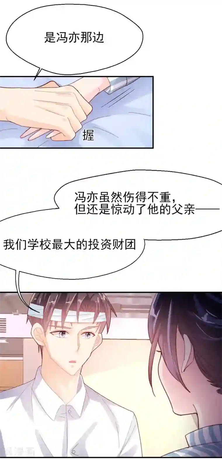 往后余生喜欢你第69话 要被开除？！