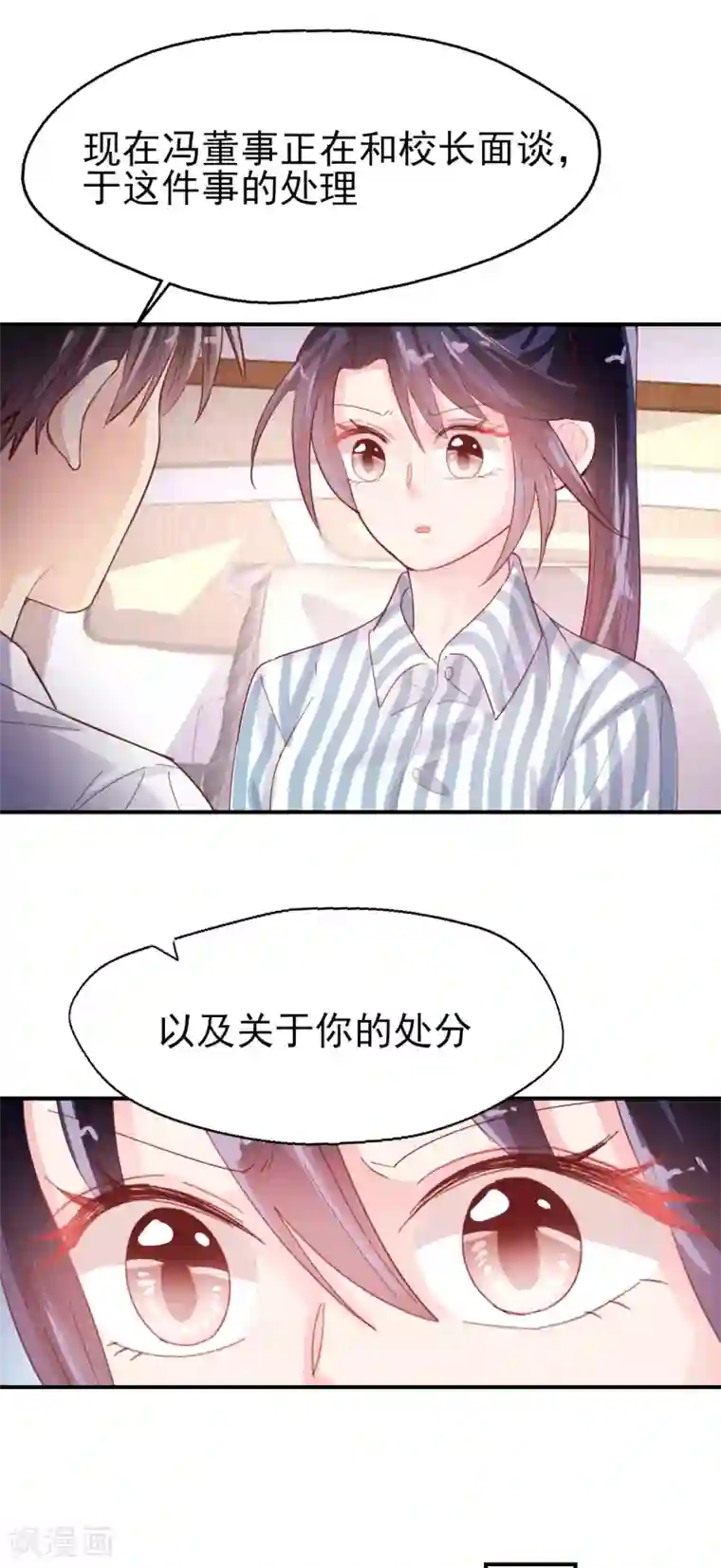 往后余生喜欢你第69话 要被开除？！