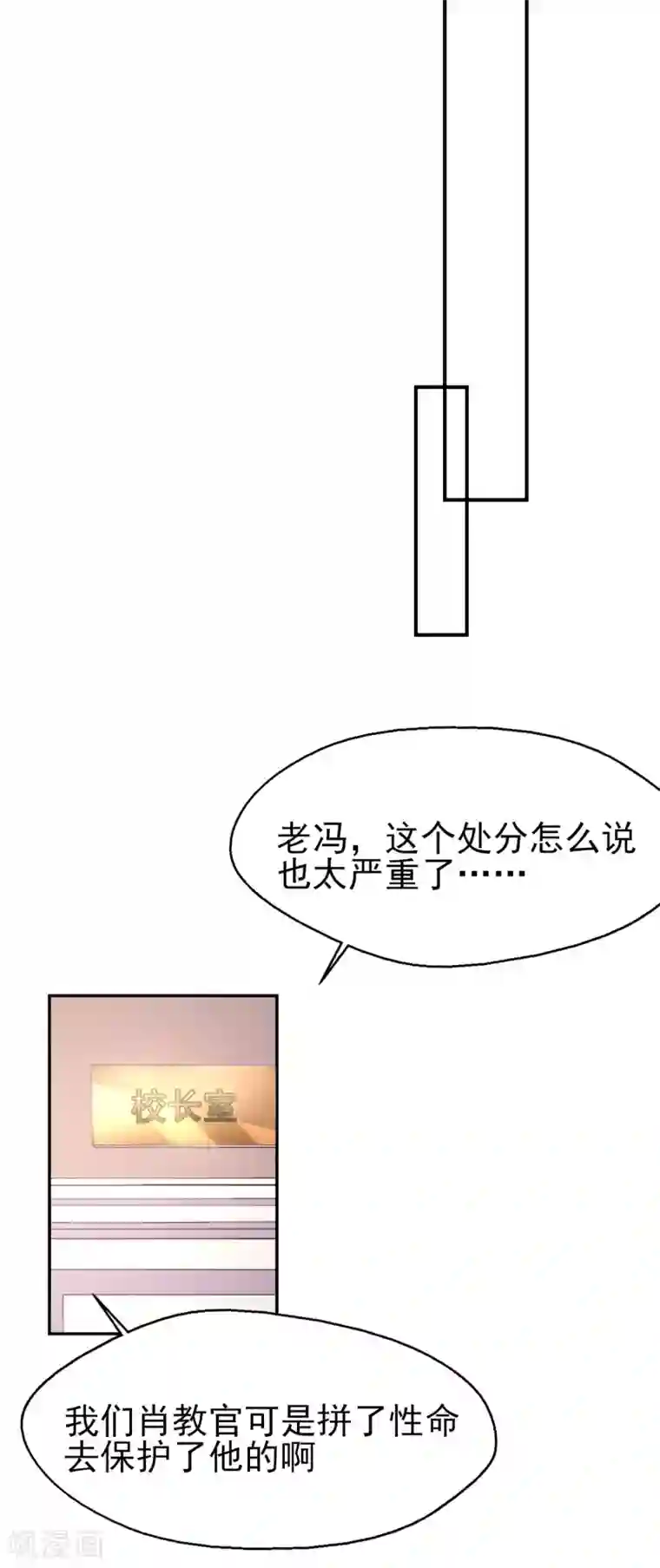 往后余生喜欢你第69话 要被开除？！