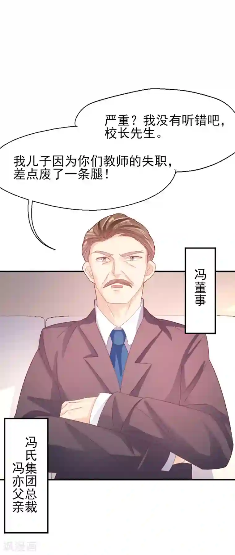 往后余生喜欢你第69话 要被开除？！