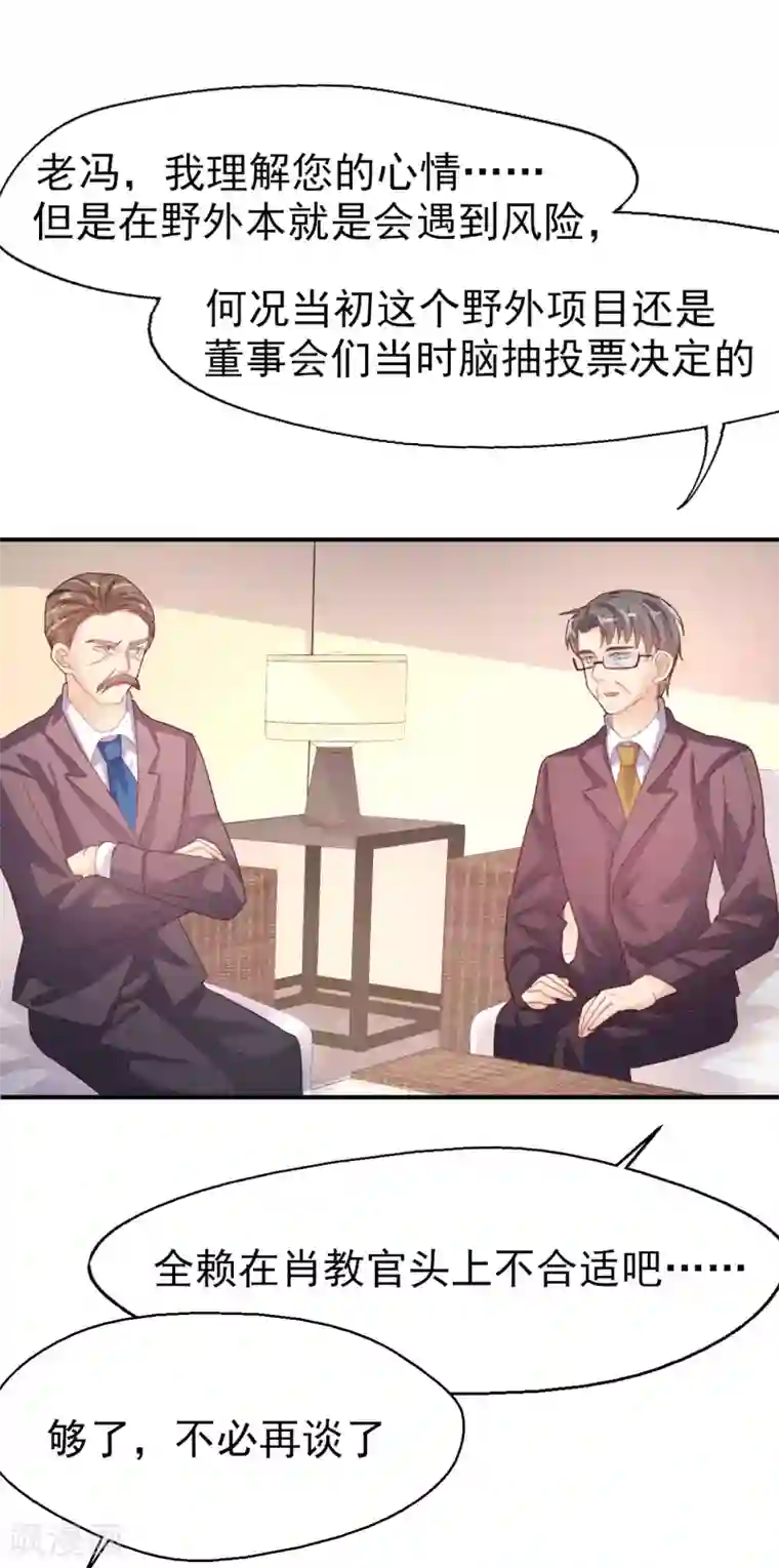 往后余生喜欢你第69话 要被开除？！