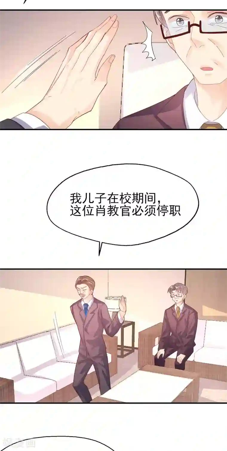 往后余生喜欢你第69话 要被开除？！