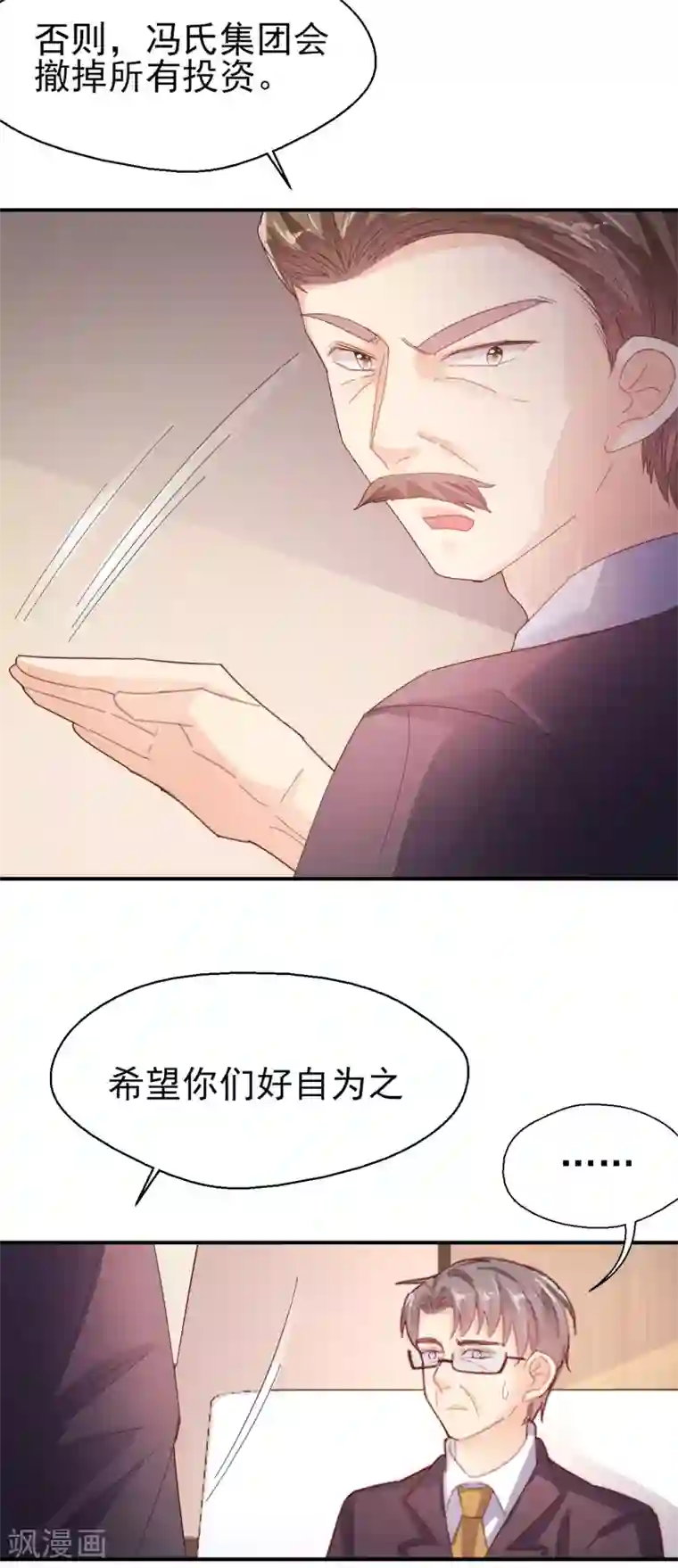 往后余生喜欢你第69话 要被开除？！