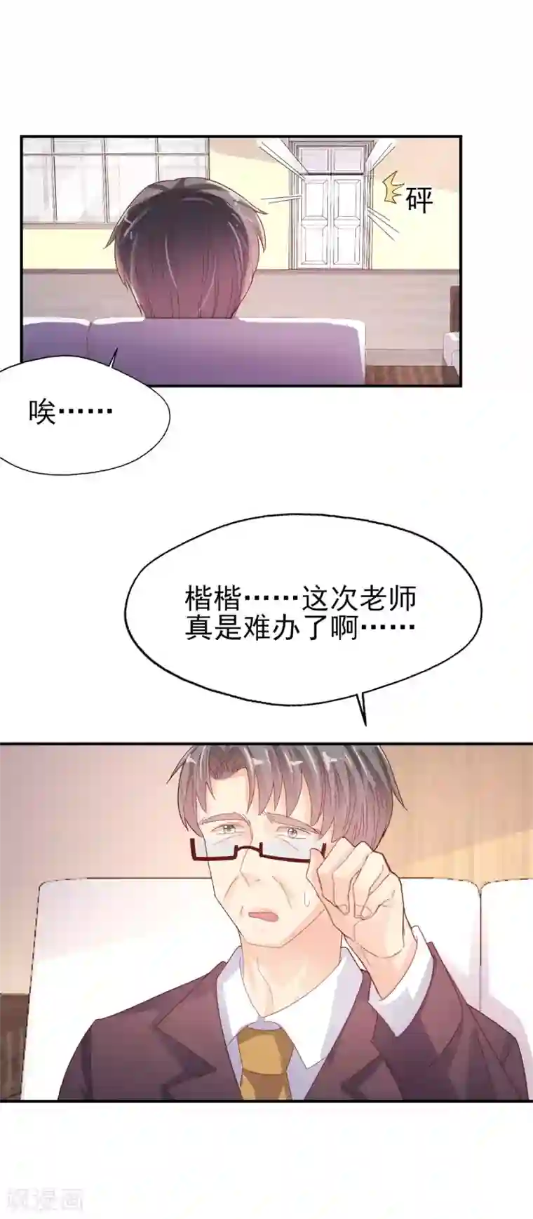 往后余生喜欢你第69话 要被开除？！