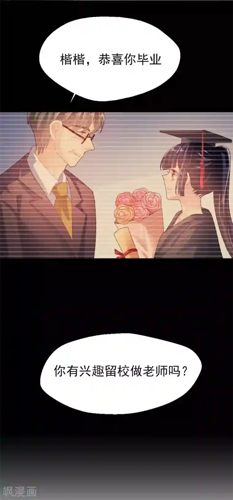 往后余生喜欢你第69话 要被开除？！