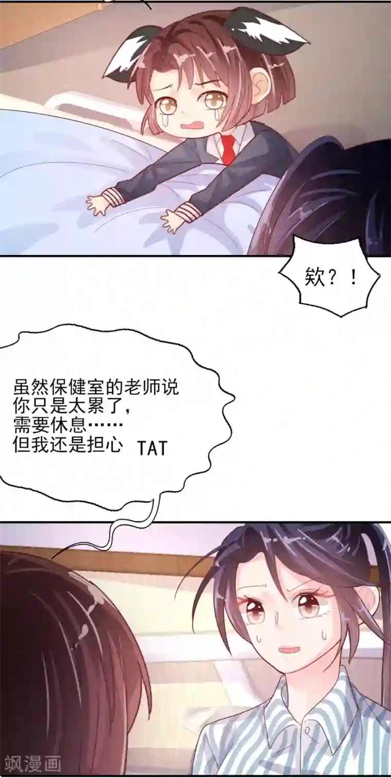 往后余生喜欢你第69话 要被开除？！