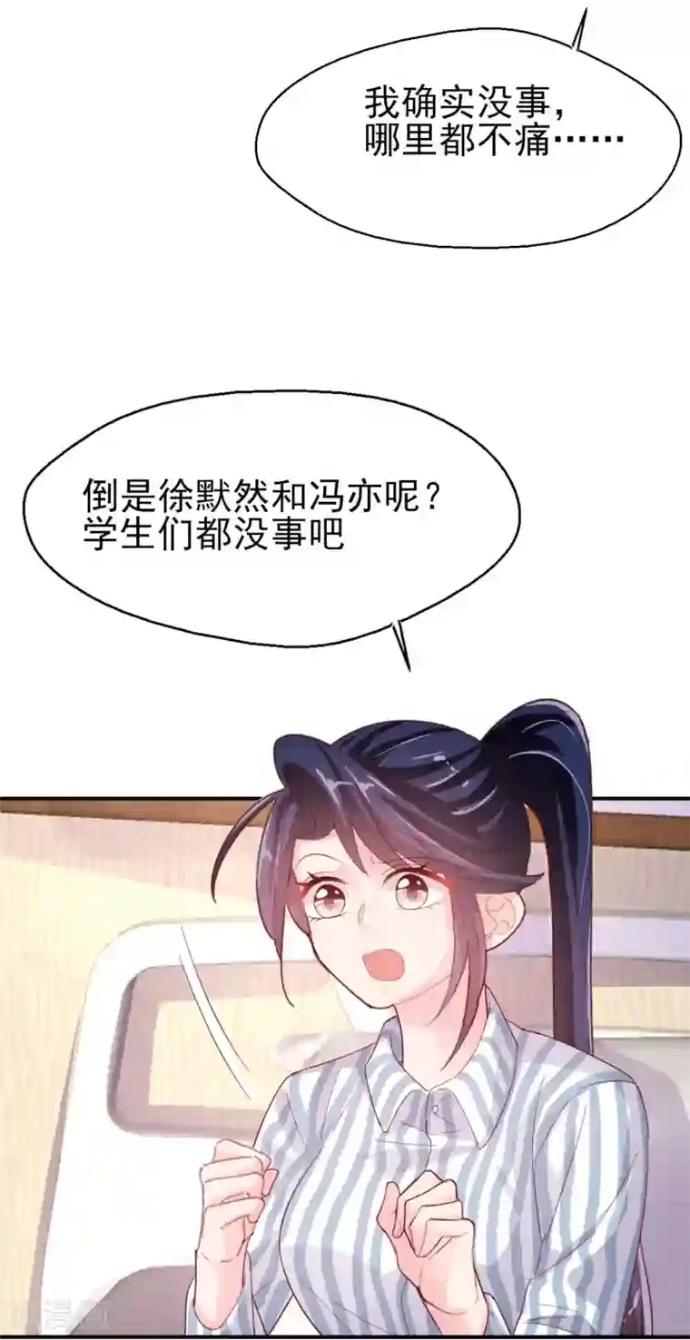往后余生喜欢你第69话 要被开除？！
