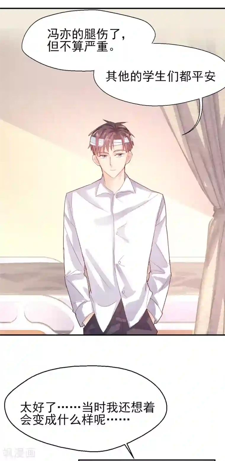 往后余生喜欢你第69话 要被开除？！