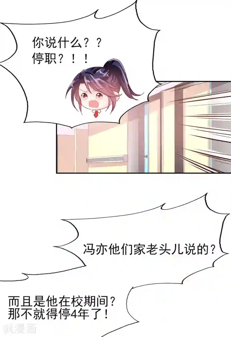 往后余生喜欢你第70话 我的志向