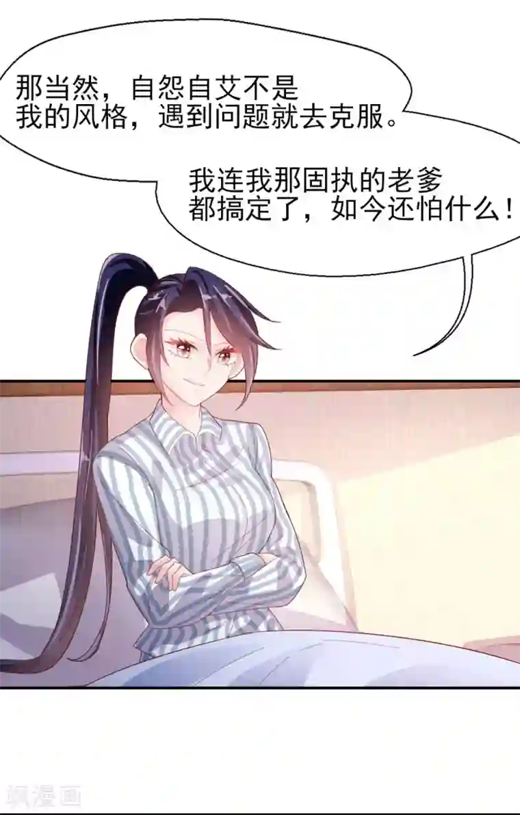 往后余生喜欢你第70话 我的志向