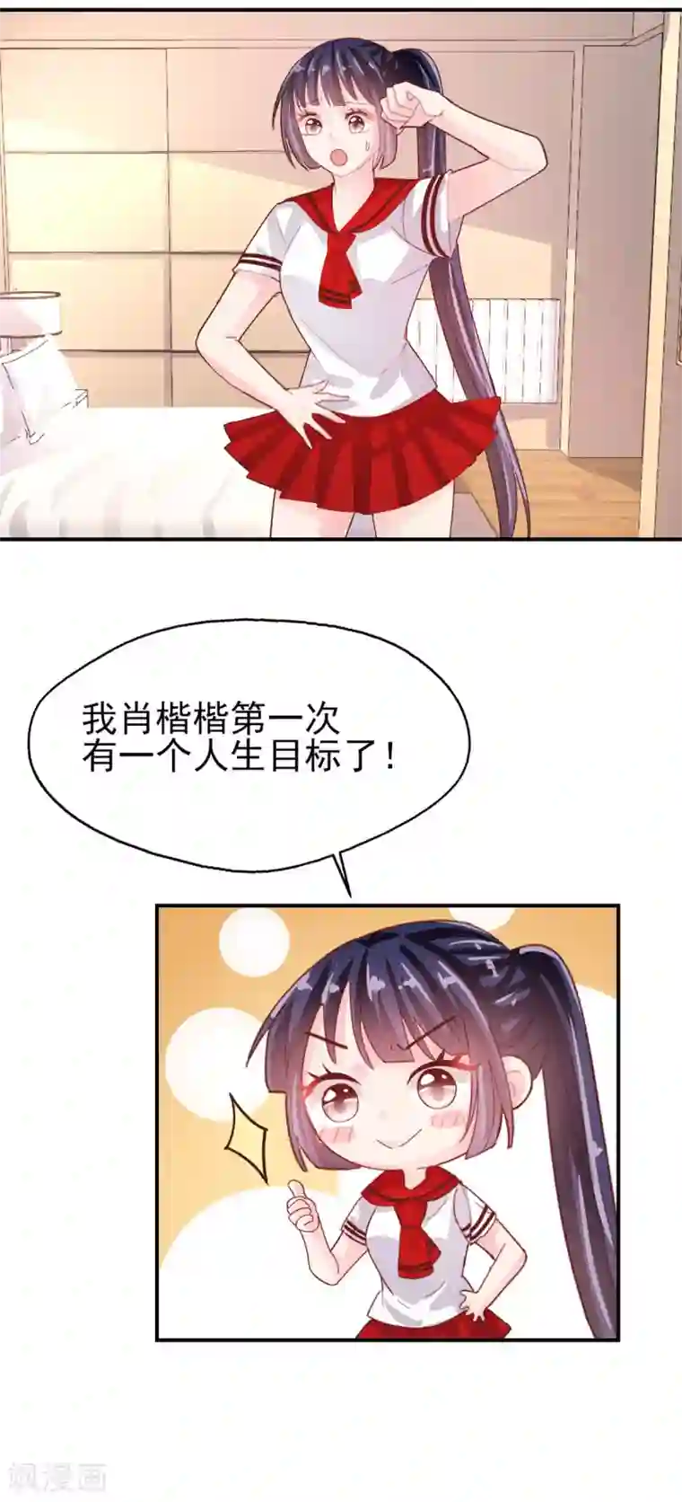 往后余生喜欢你第70话 我的志向