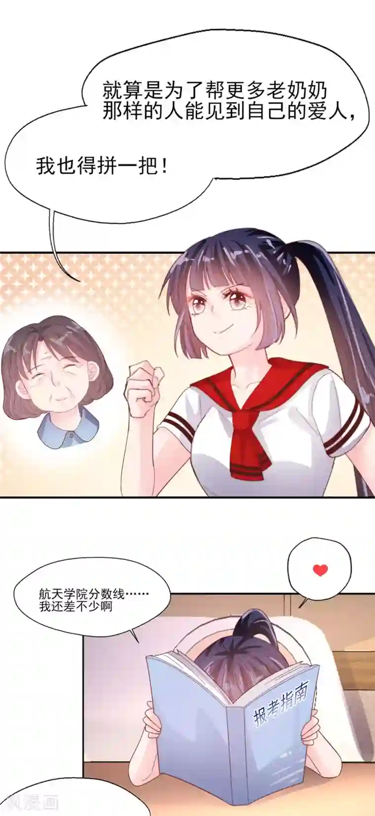 往后余生喜欢你第70话 我的志向