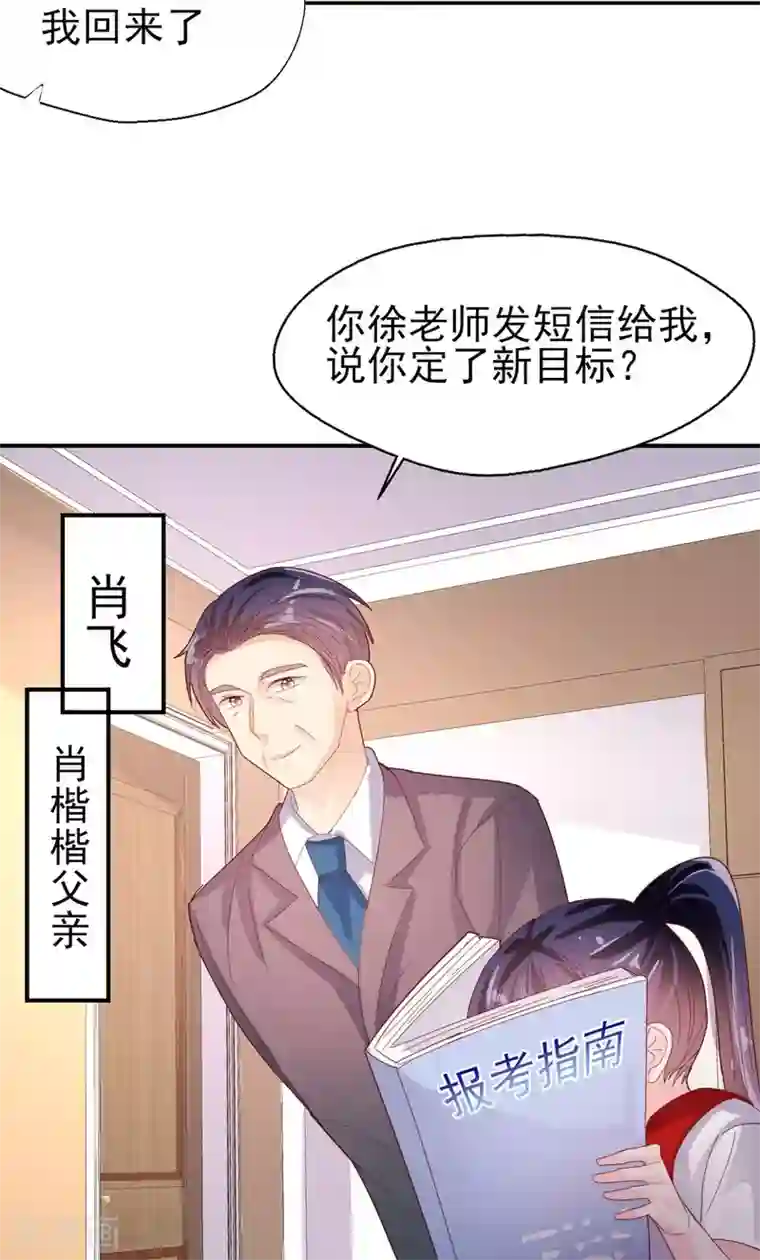 往后余生喜欢你第70话 我的志向