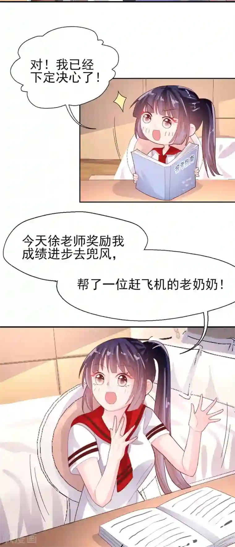 往后余生喜欢你第70话 我的志向