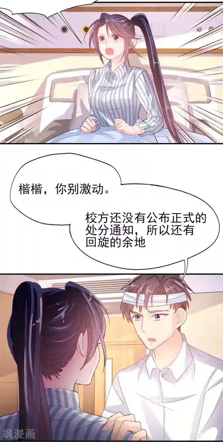 往后余生喜欢你第70话 我的志向