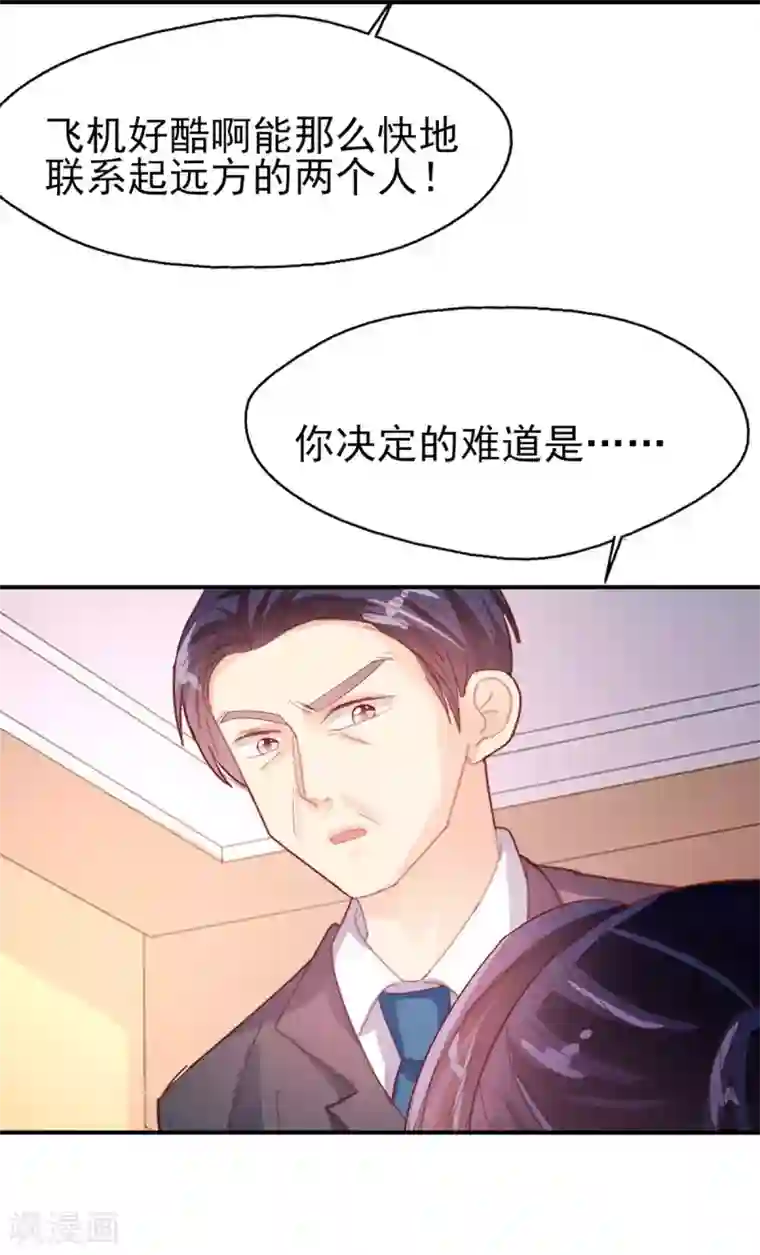 往后余生喜欢你第70话 我的志向