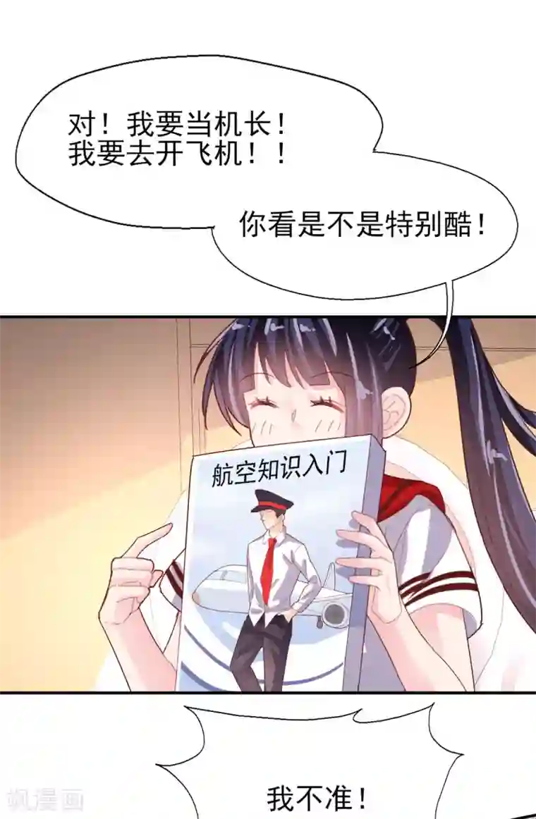 往后余生喜欢你第70话 我的志向