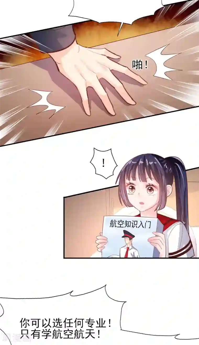往后余生喜欢你第70话 我的志向