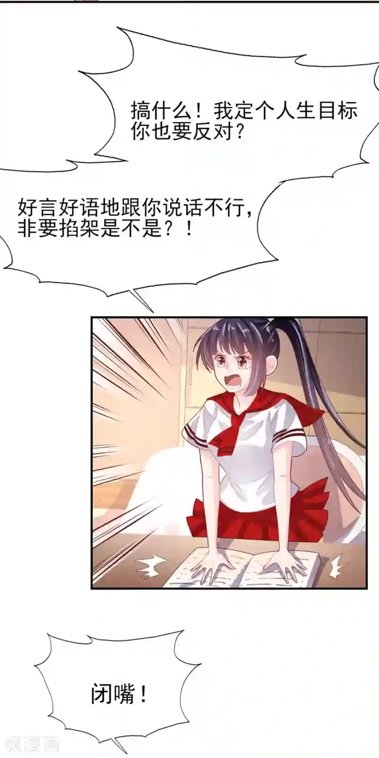 往后余生喜欢你第70话 我的志向